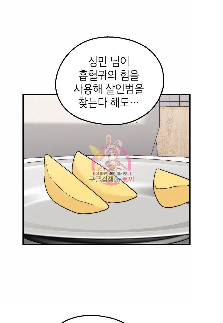 경계인(카카오) 30화 1