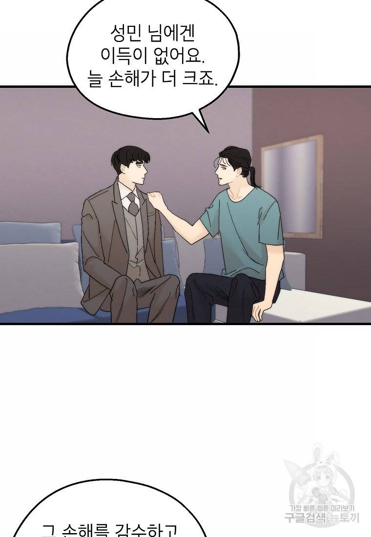 경계인(카카오) 30화 2