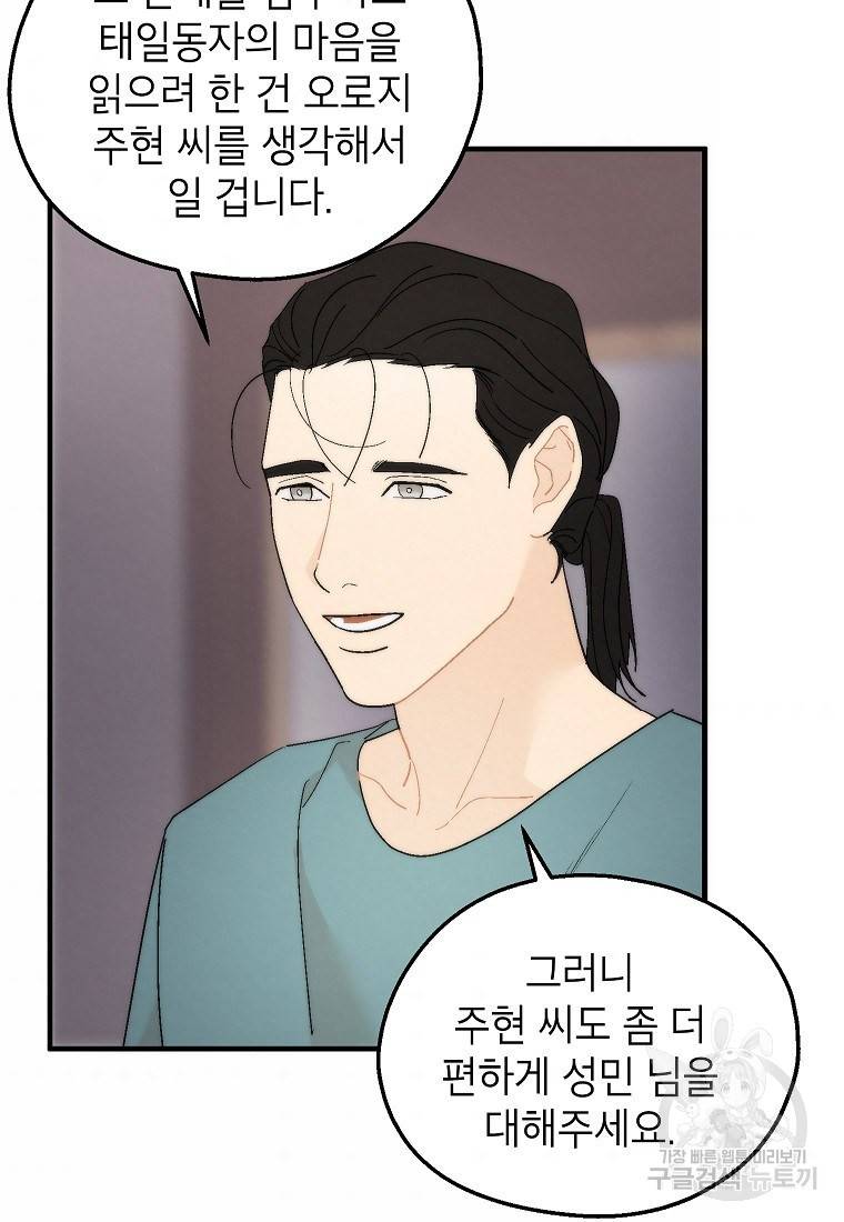 경계인(카카오) 30화 3