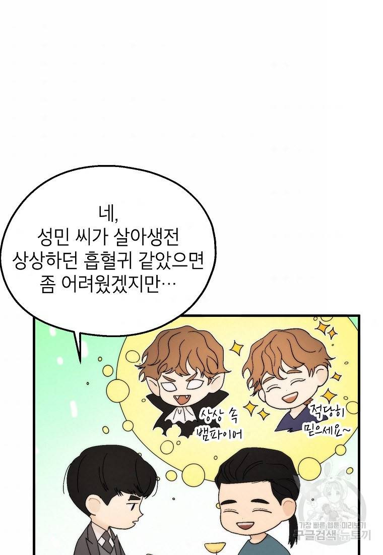 경계인(카카오) 30화 4