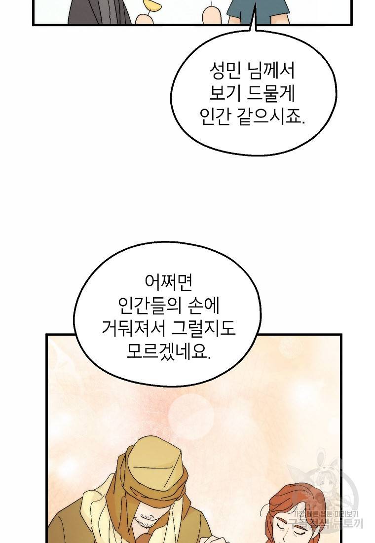 경계인(카카오) 30화 5