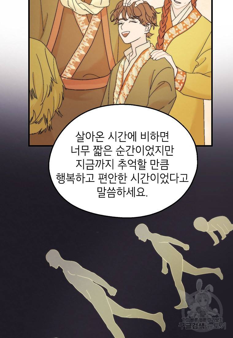 경계인(카카오) 30화 6