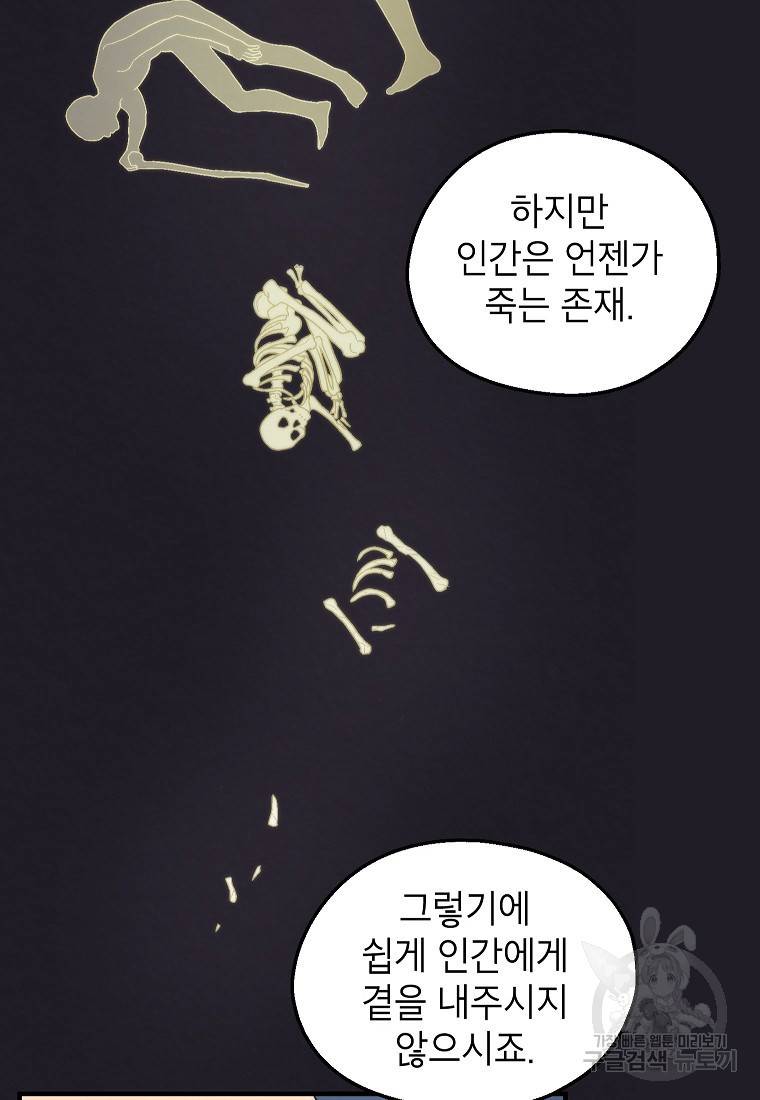 경계인(카카오) 30화 7