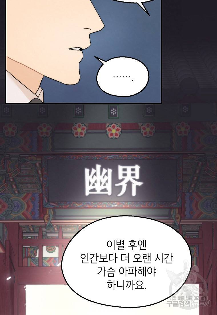 경계인(카카오) 30화 8