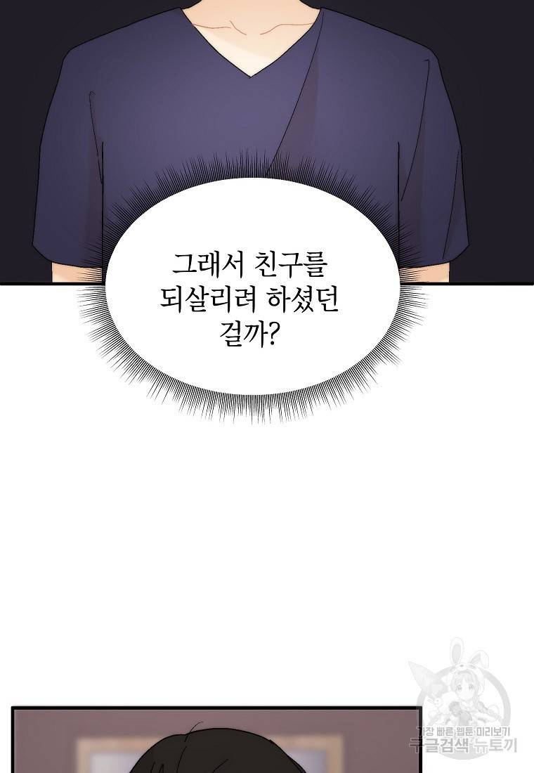 경계인(카카오) 30화 10