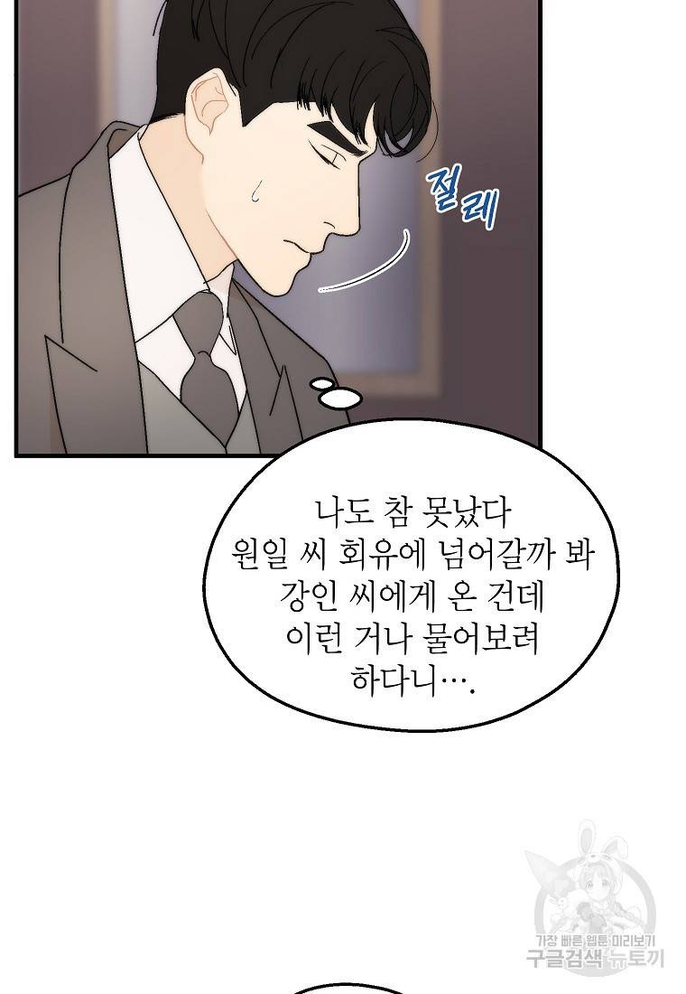 경계인(카카오) 30화 11