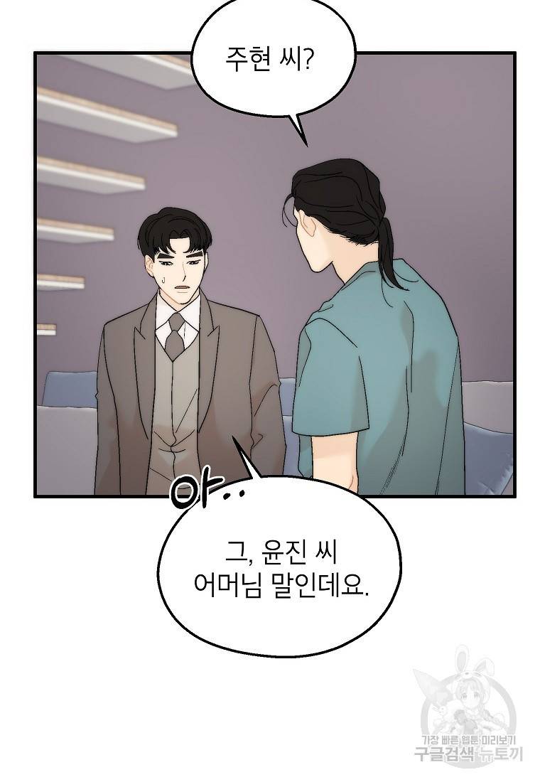경계인(카카오) 30화 12