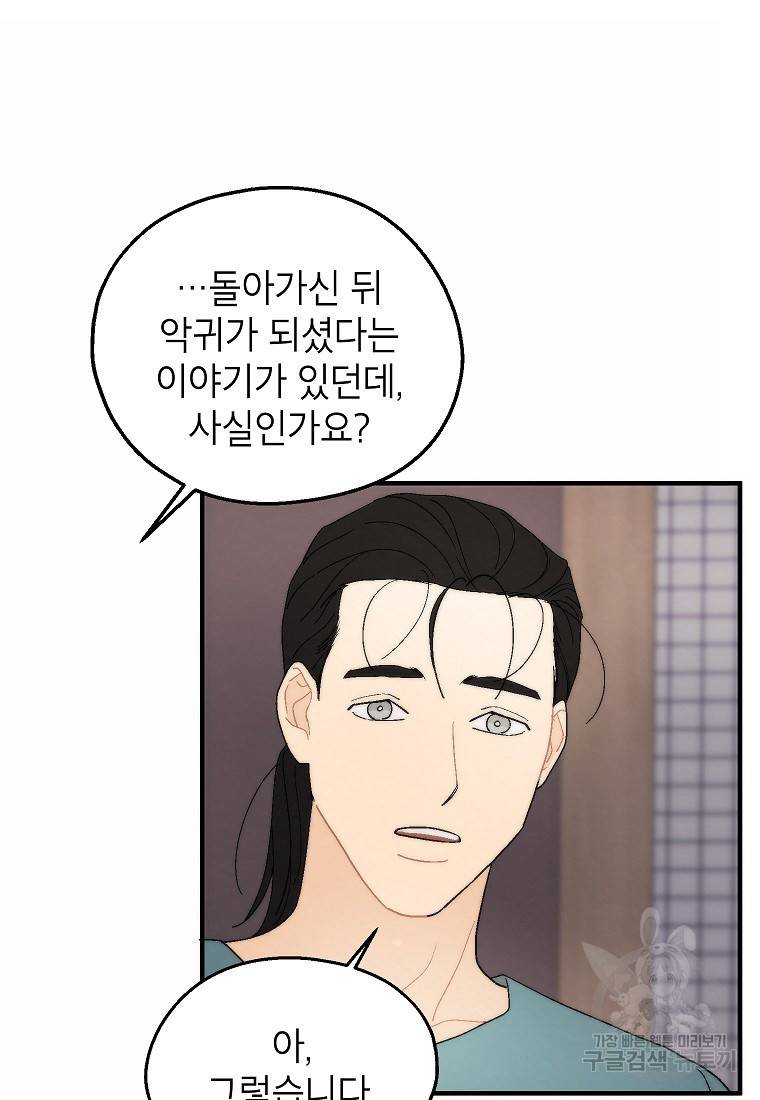 경계인(카카오) 30화 13