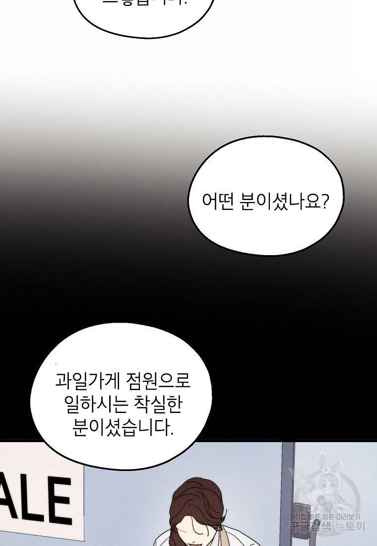 경계인(카카오) 30화 14