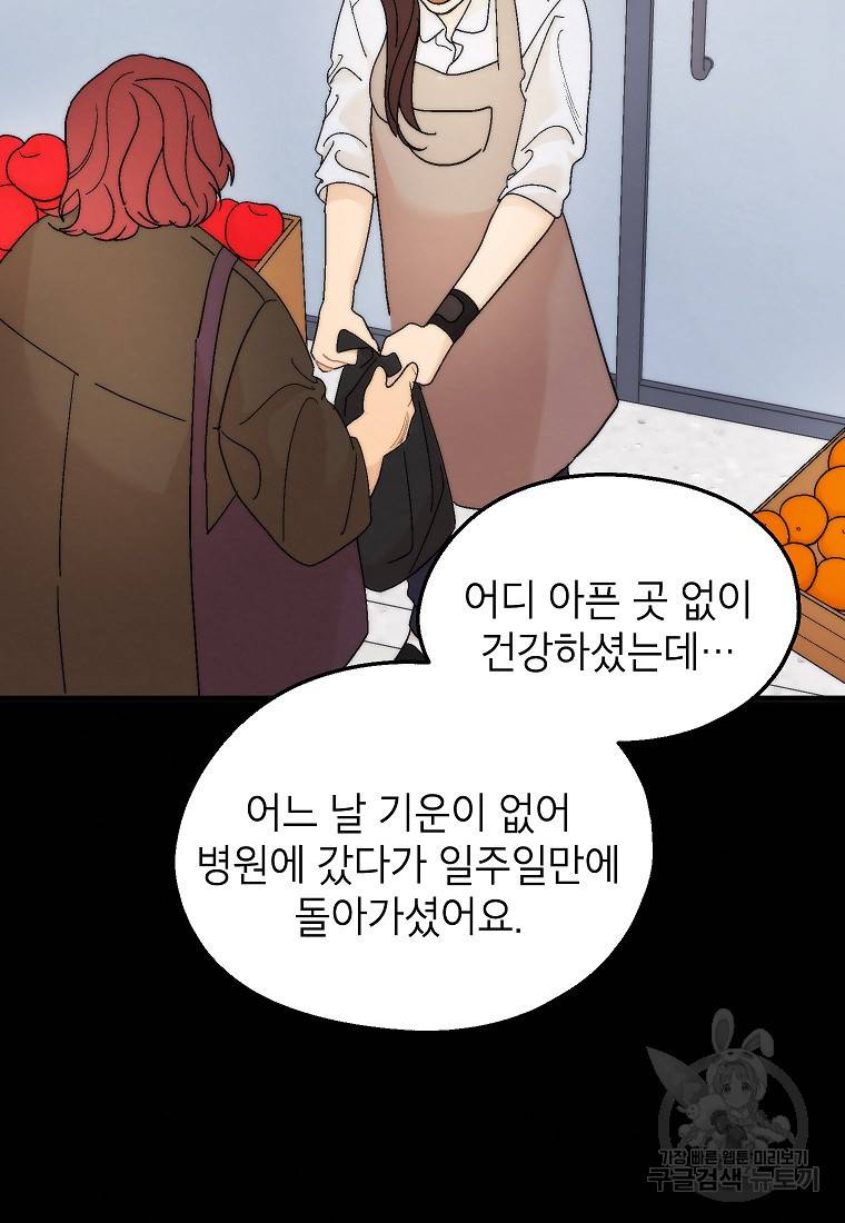 경계인(카카오) 30화 15