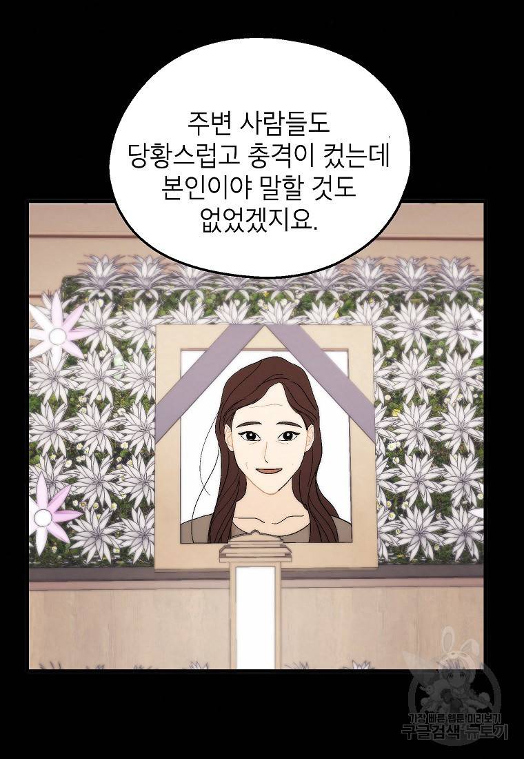 경계인(카카오) 30화 16