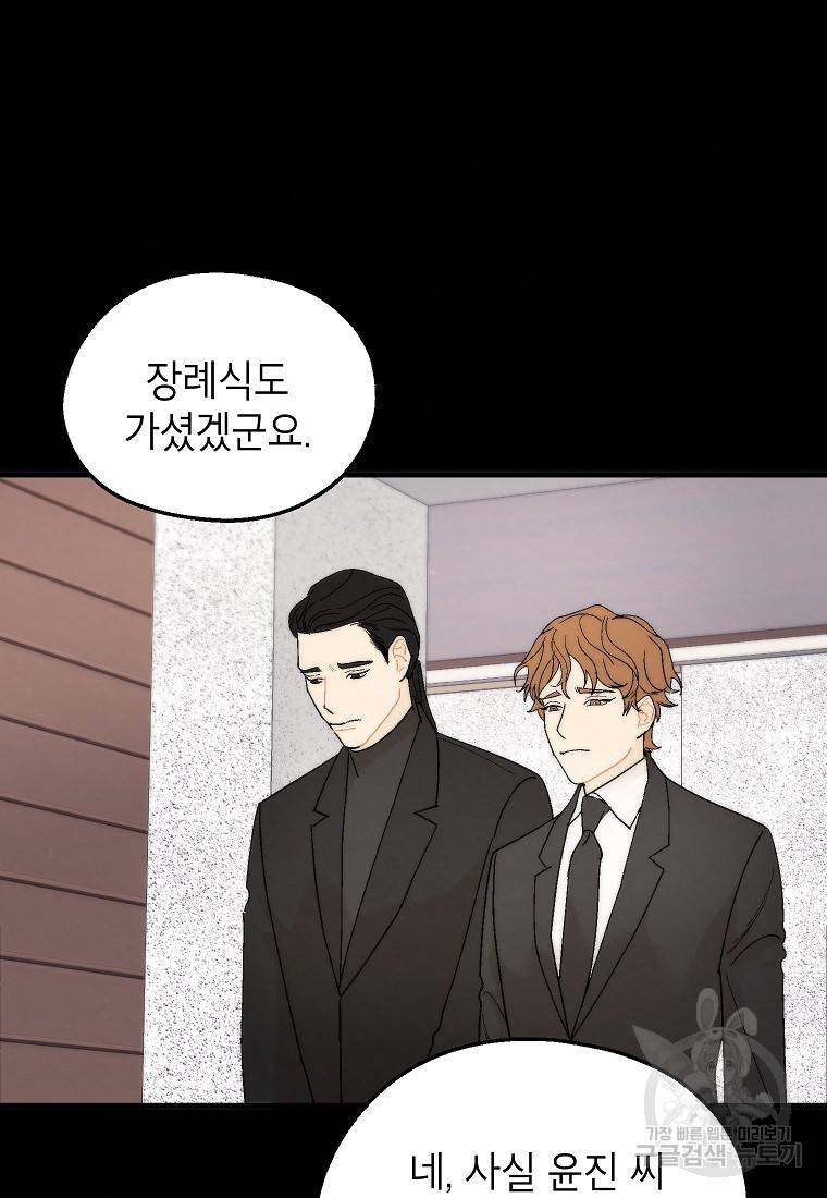 경계인(카카오) 30화 17