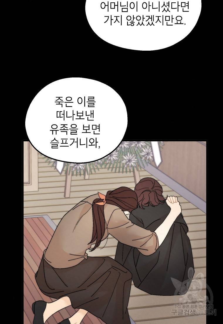 경계인(카카오) 30화 18