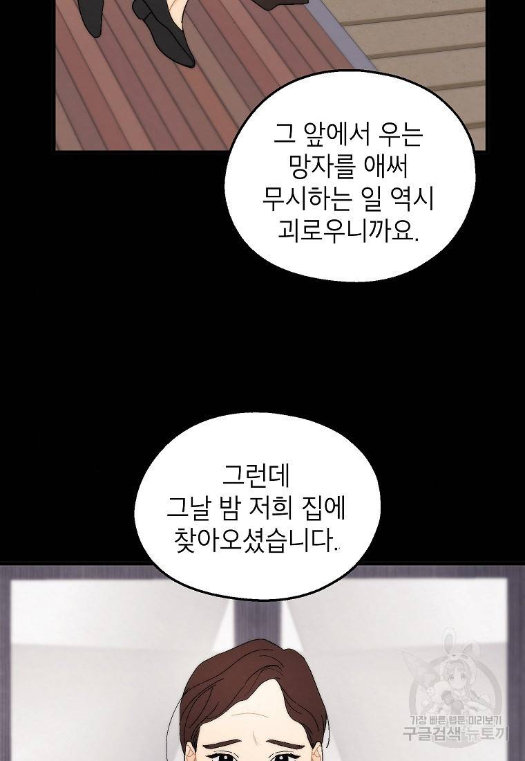 경계인(카카오) 30화 19