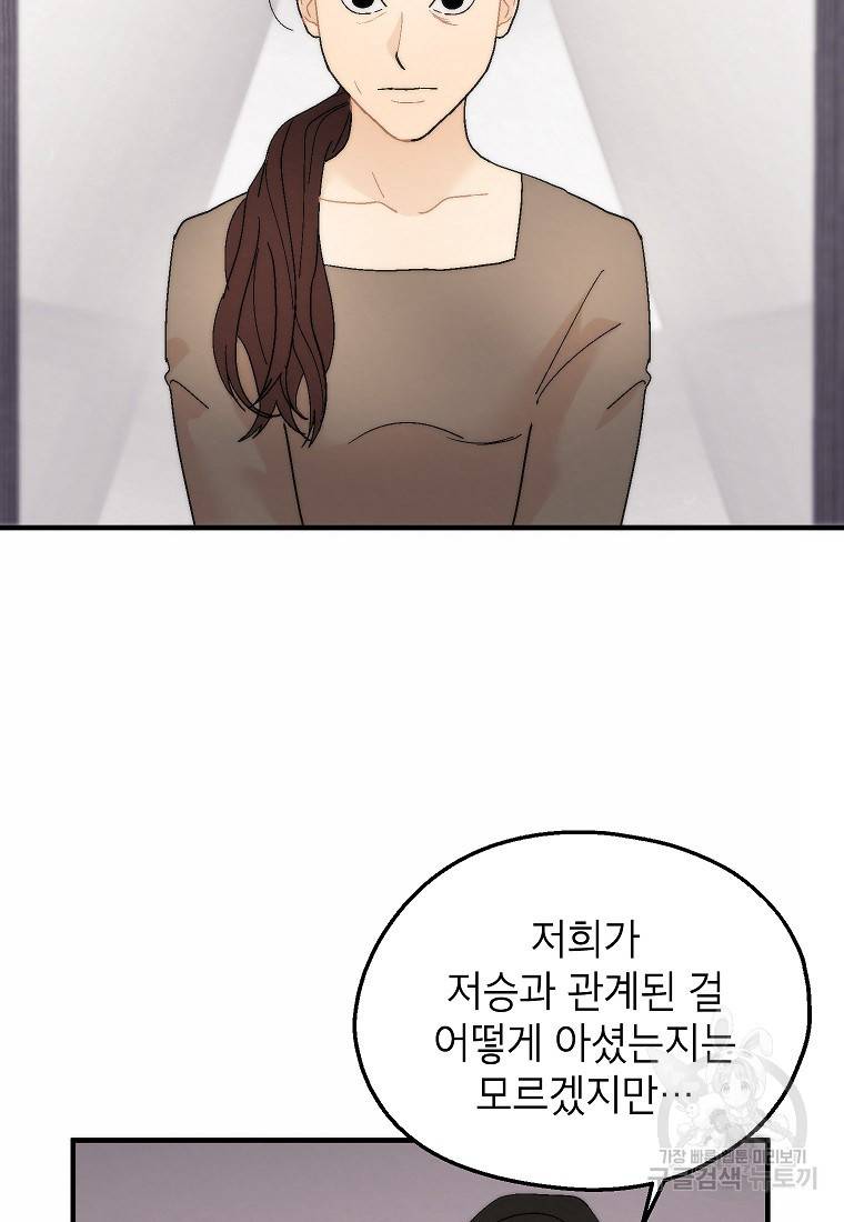경계인(카카오) 30화 20