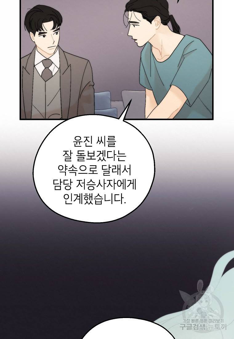 경계인(카카오) 30화 21