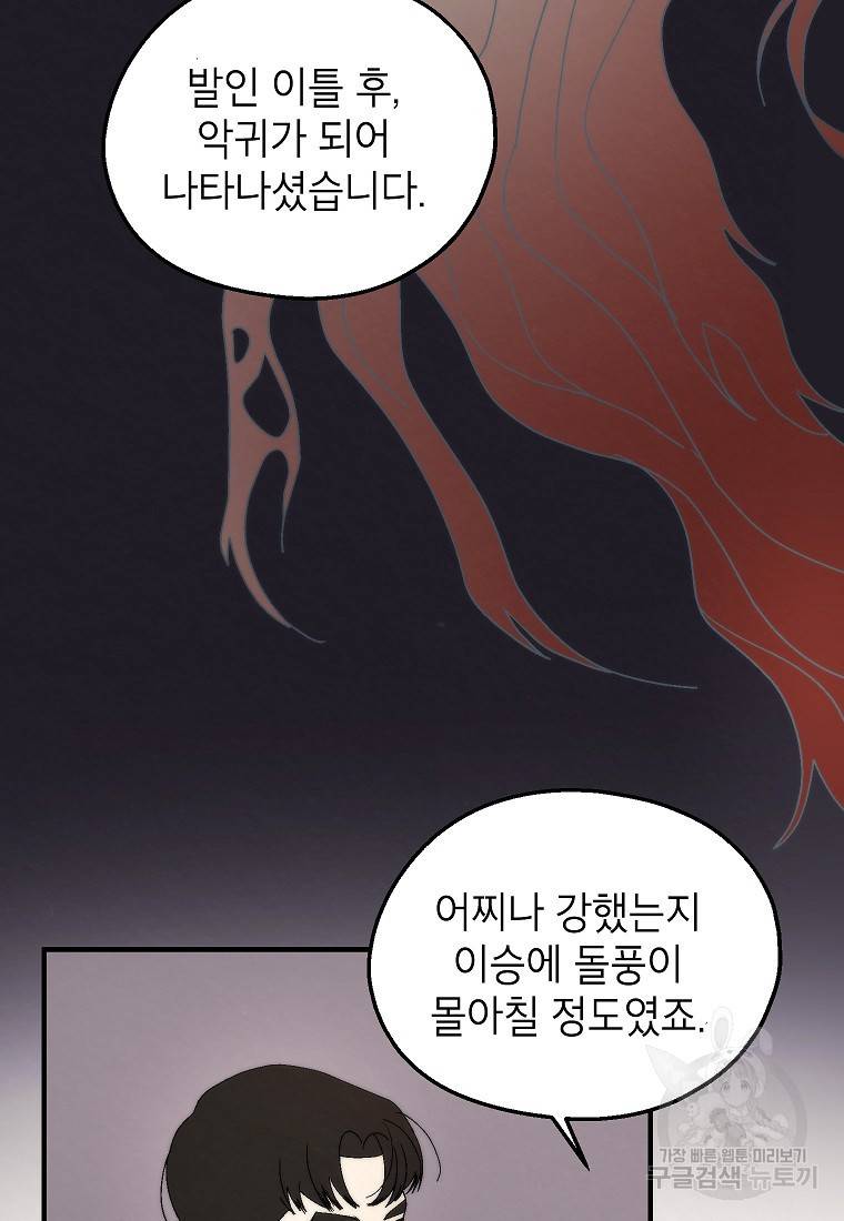 경계인(카카오) 30화 23