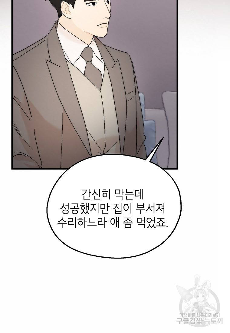 경계인(카카오) 30화 24