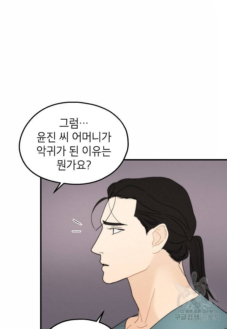 경계인(카카오) 30화 25
