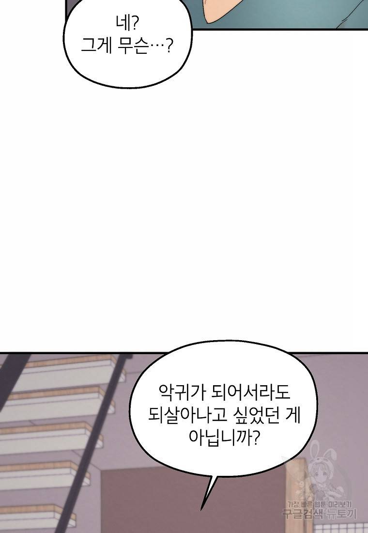 경계인(카카오) 30화 26