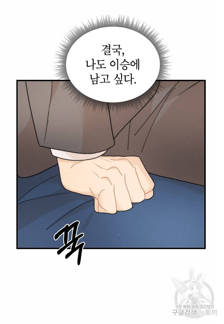 경계인(카카오) 30화 29