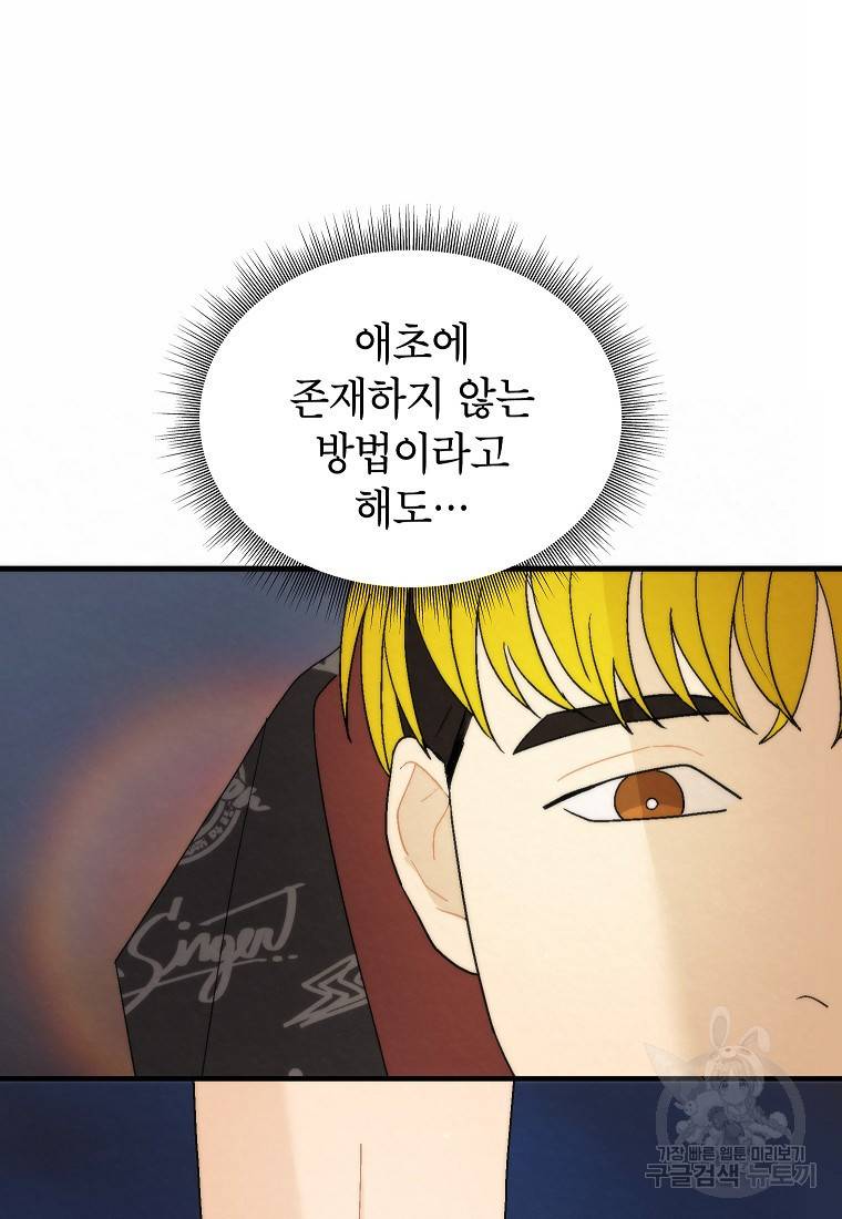 경계인(카카오) 30화 30