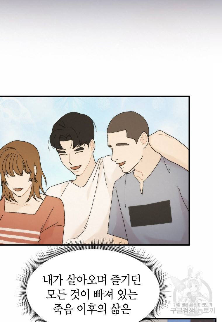 경계인(카카오) 30화 32