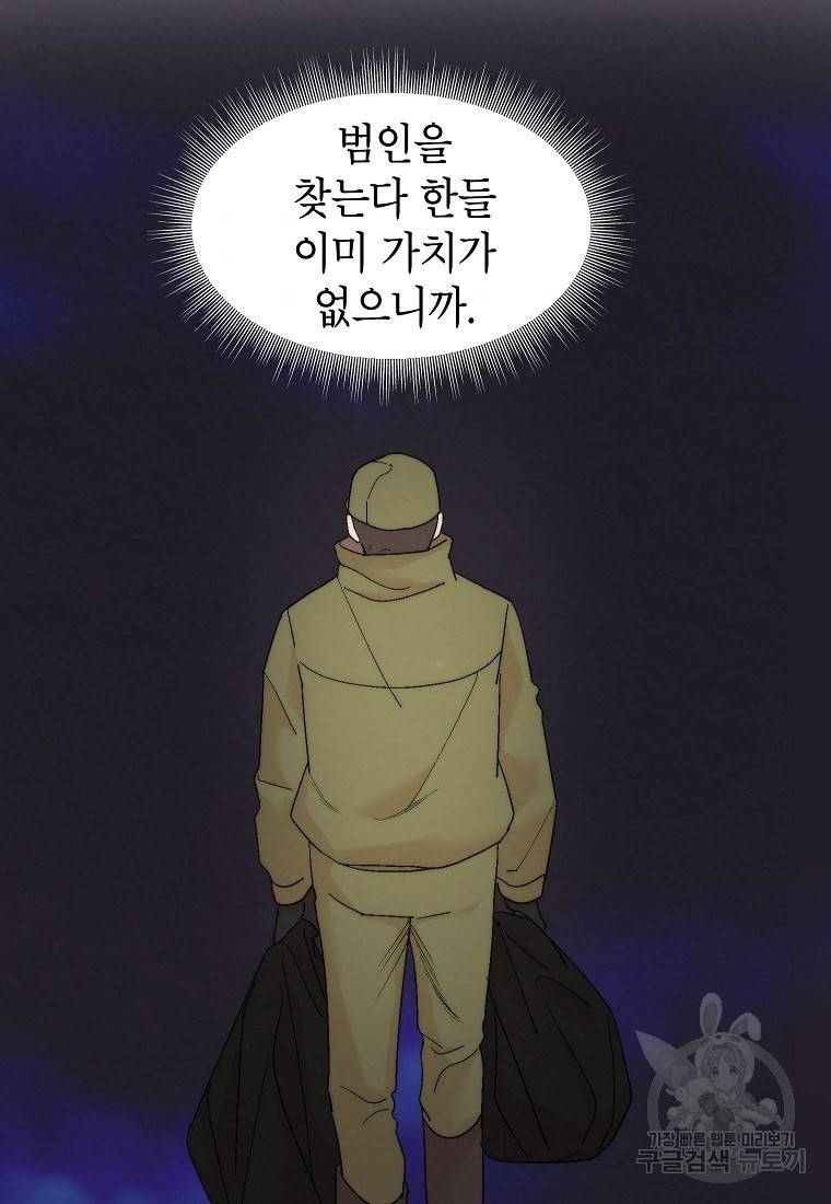 경계인(카카오) 30화 34