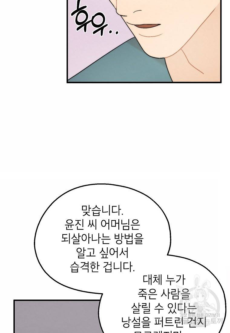 경계인(카카오) 30화 37