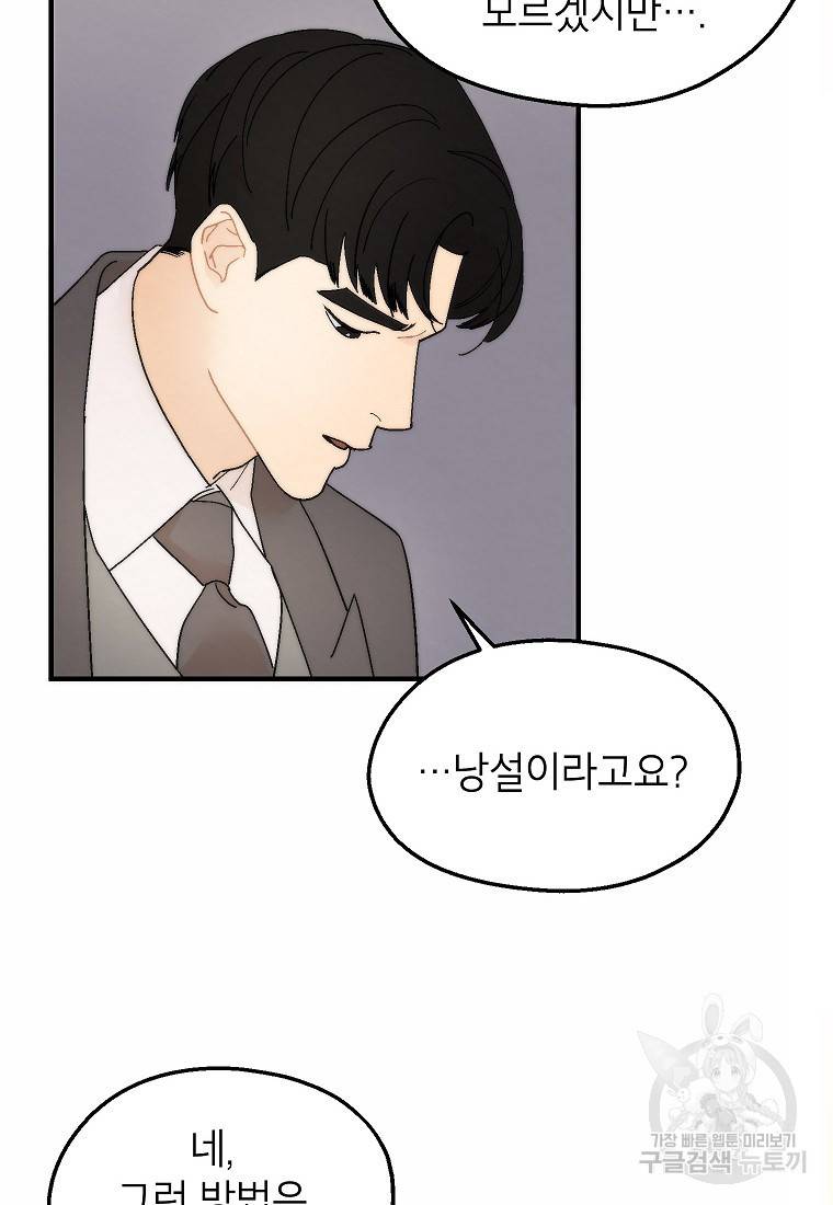 경계인(카카오) 30화 38