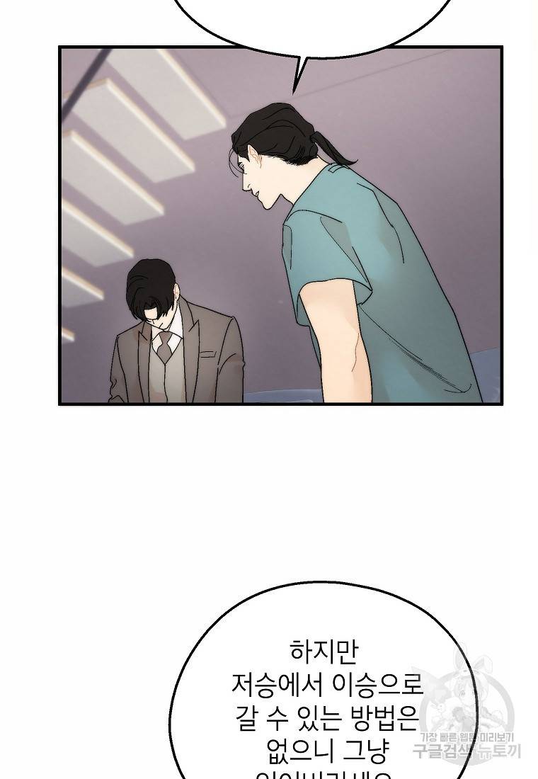 경계인(카카오) 30화 40