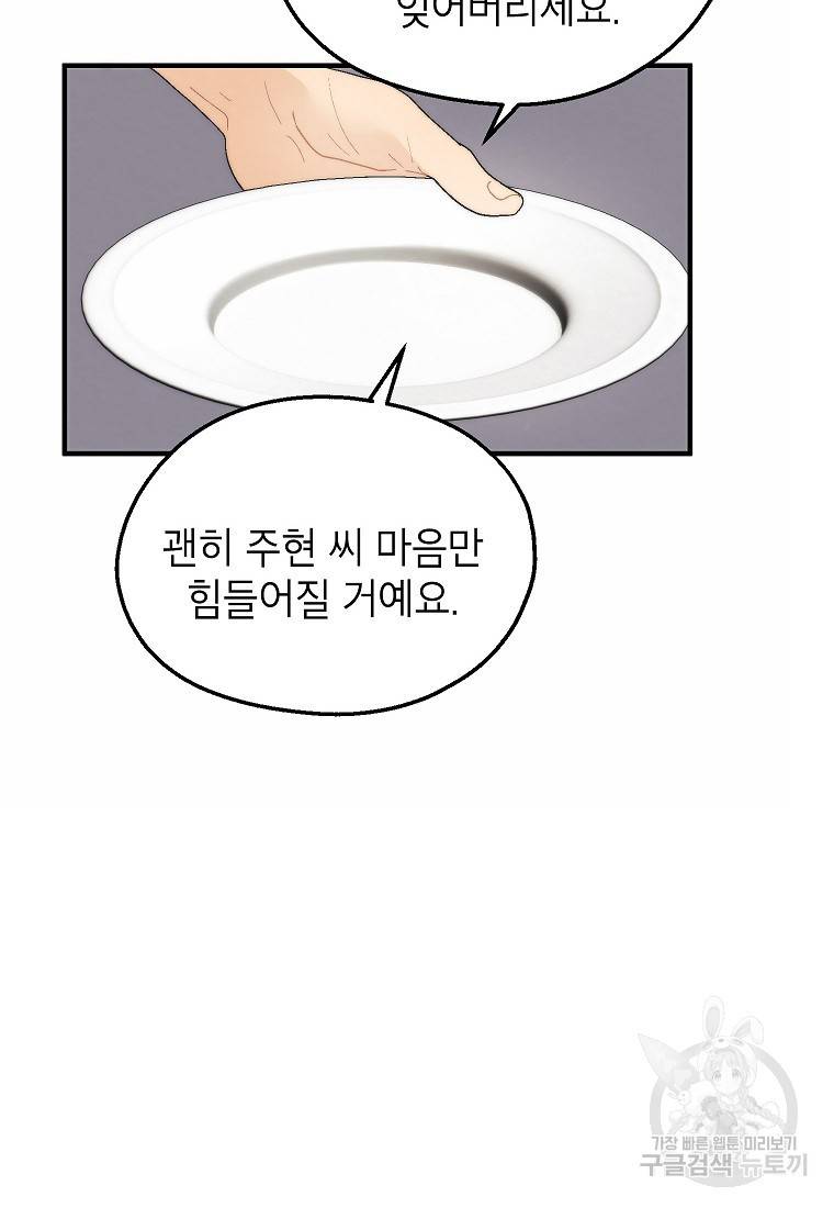 경계인(카카오) 30화 41