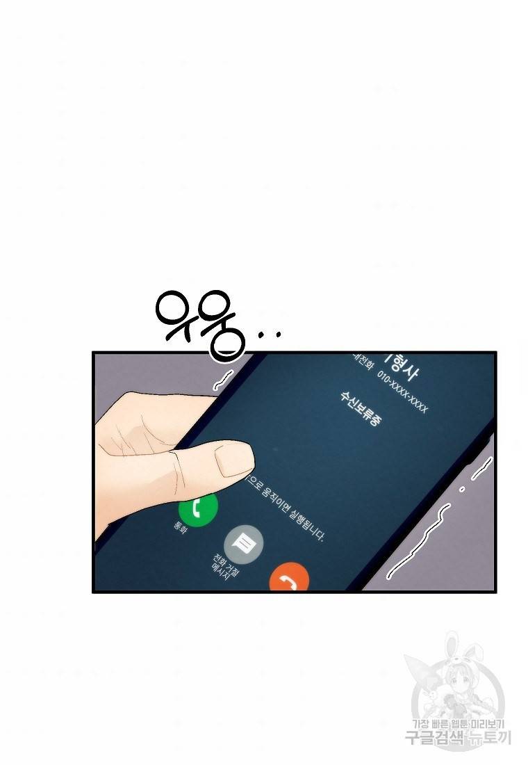 경계인(카카오) 30화 43