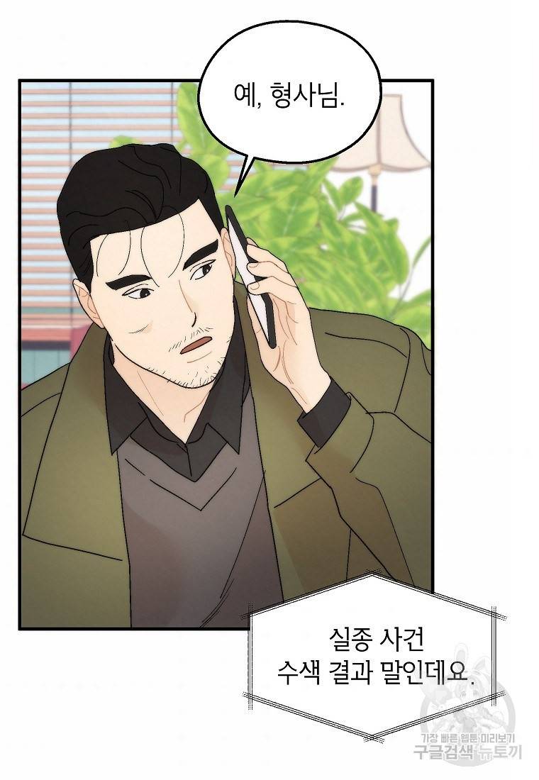 경계인(카카오) 30화 44