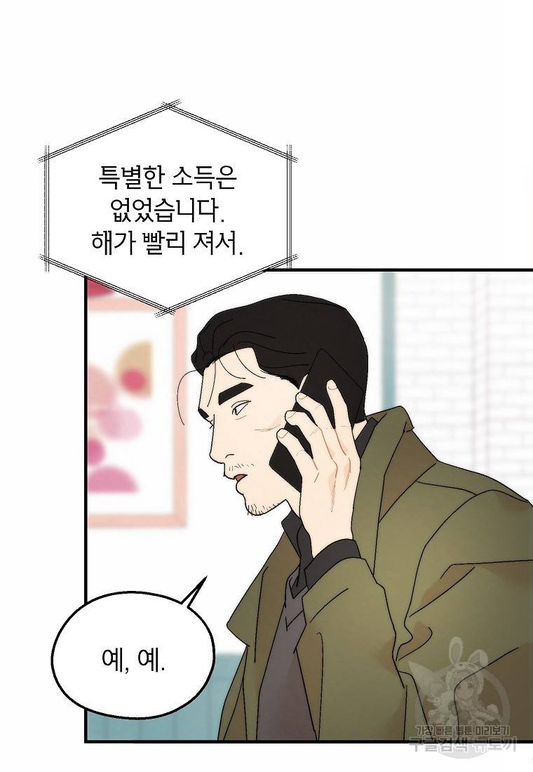 경계인(카카오) 30화 45