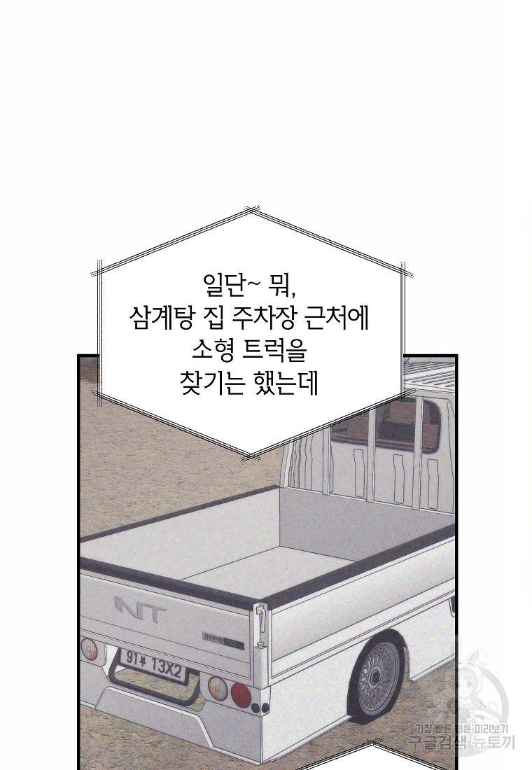 경계인(카카오) 30화 46