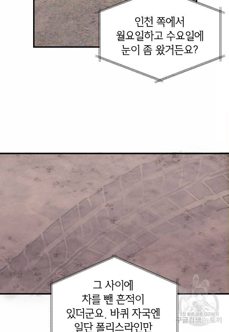 경계인(카카오) 30화 47