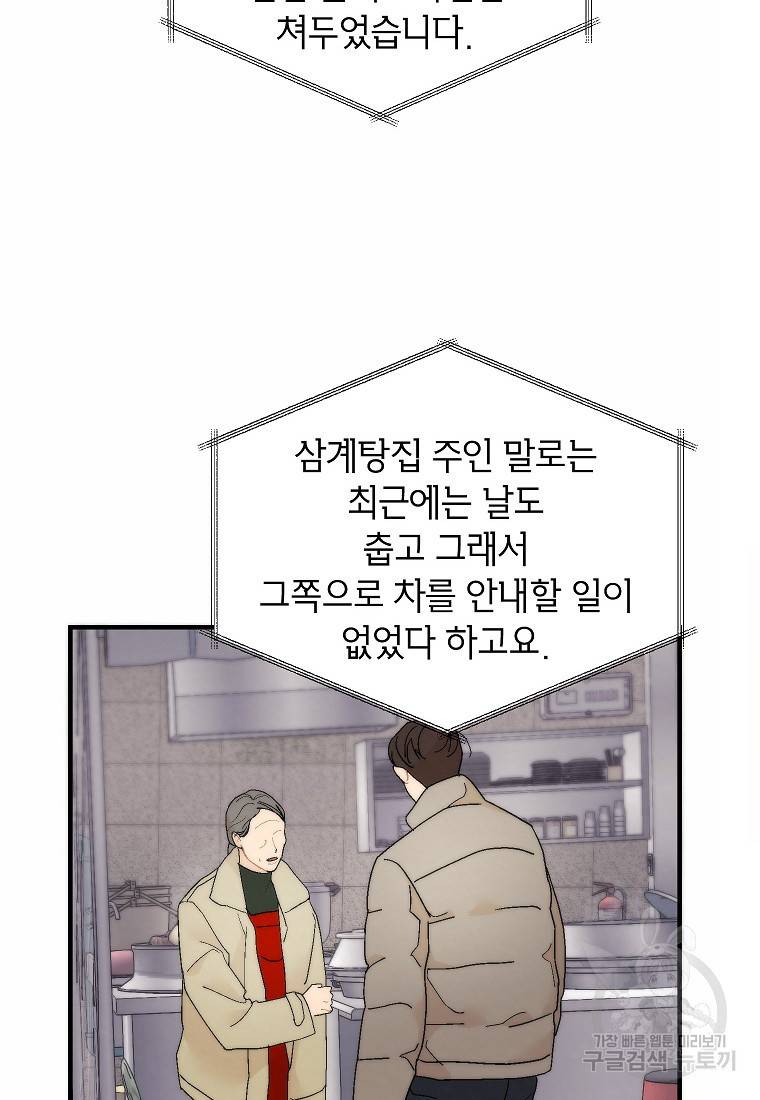 경계인(카카오) 30화 48