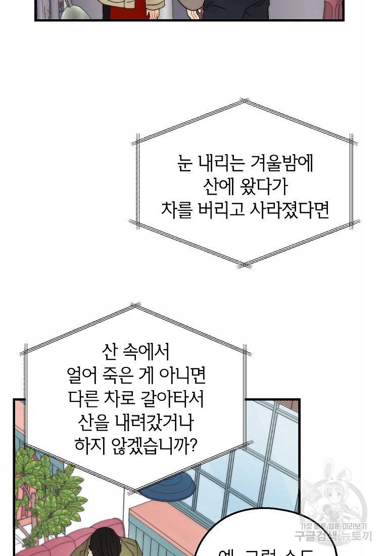 경계인(카카오) 30화 49