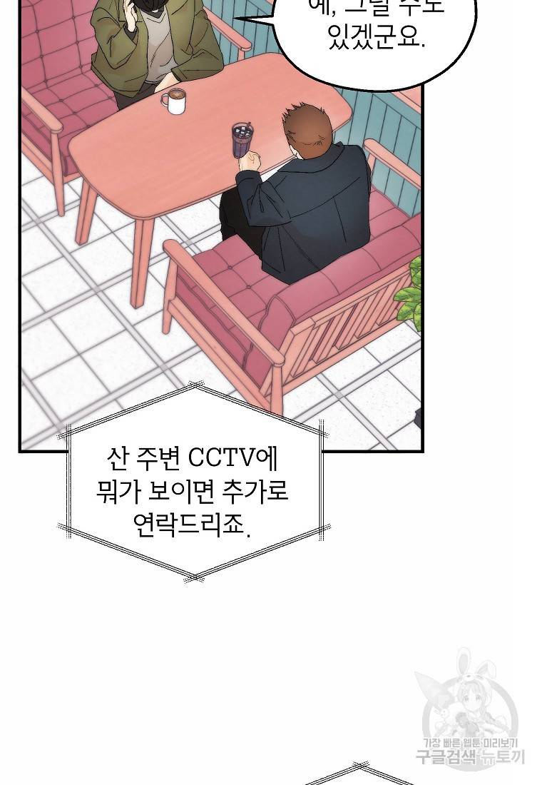 경계인(카카오) 30화 50