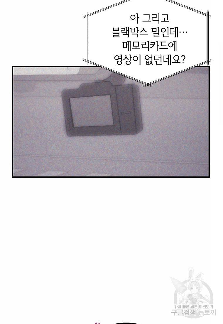 경계인(카카오) 30화 51