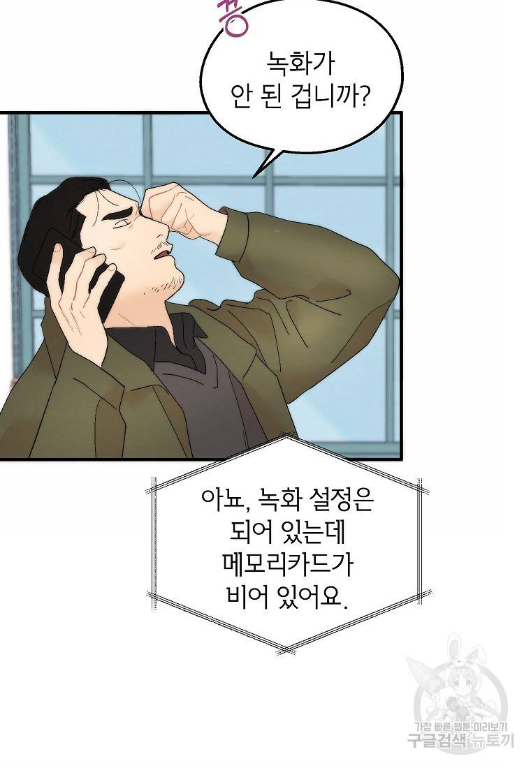 경계인(카카오) 30화 52