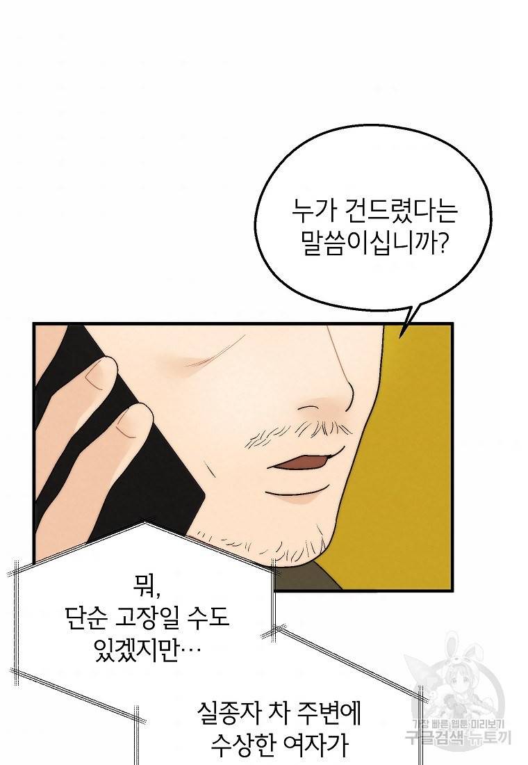 경계인(카카오) 30화 53