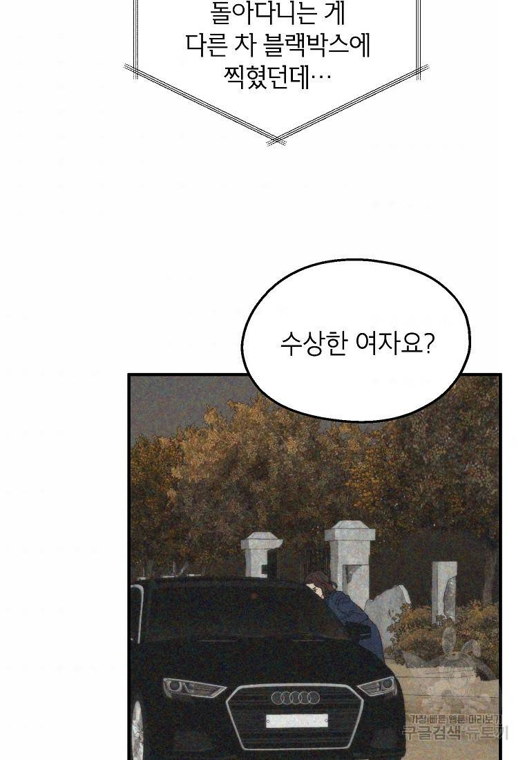 경계인(카카오) 30화 54