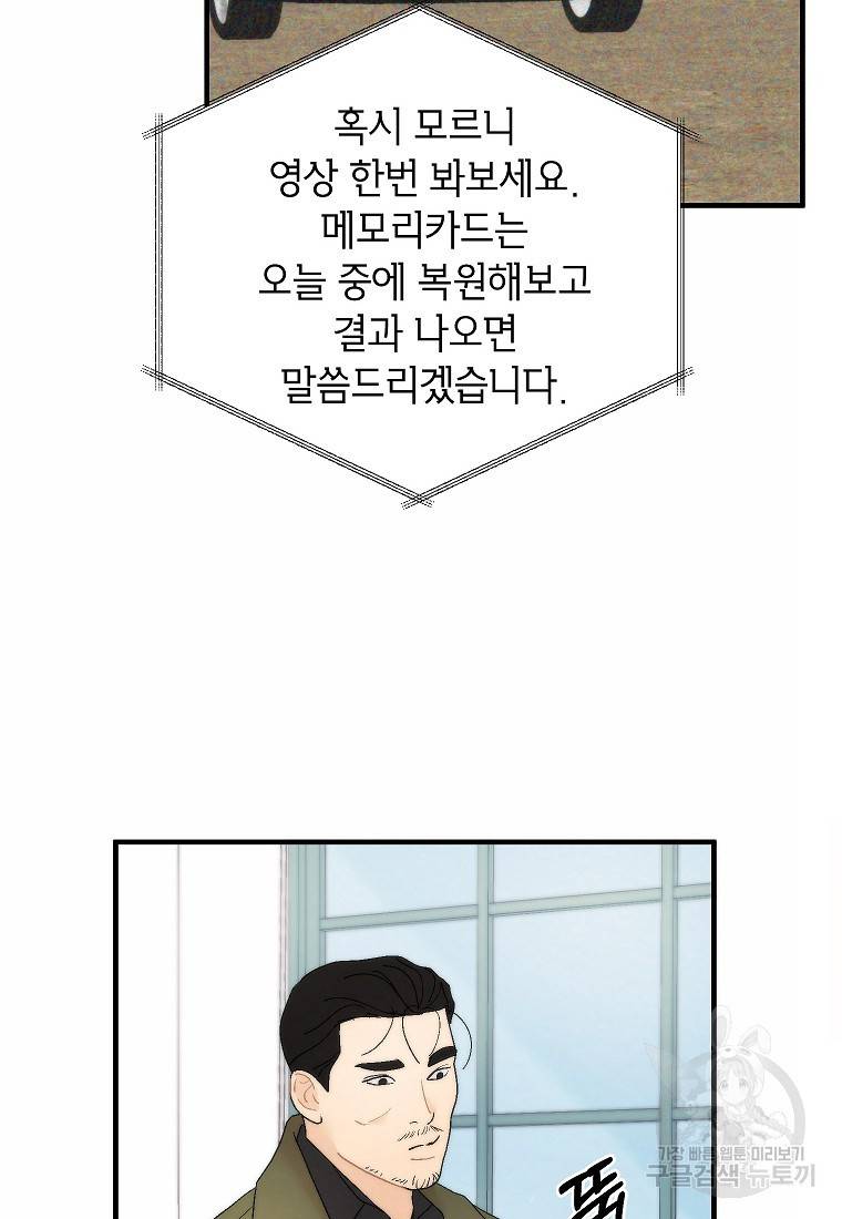 경계인(카카오) 30화 55