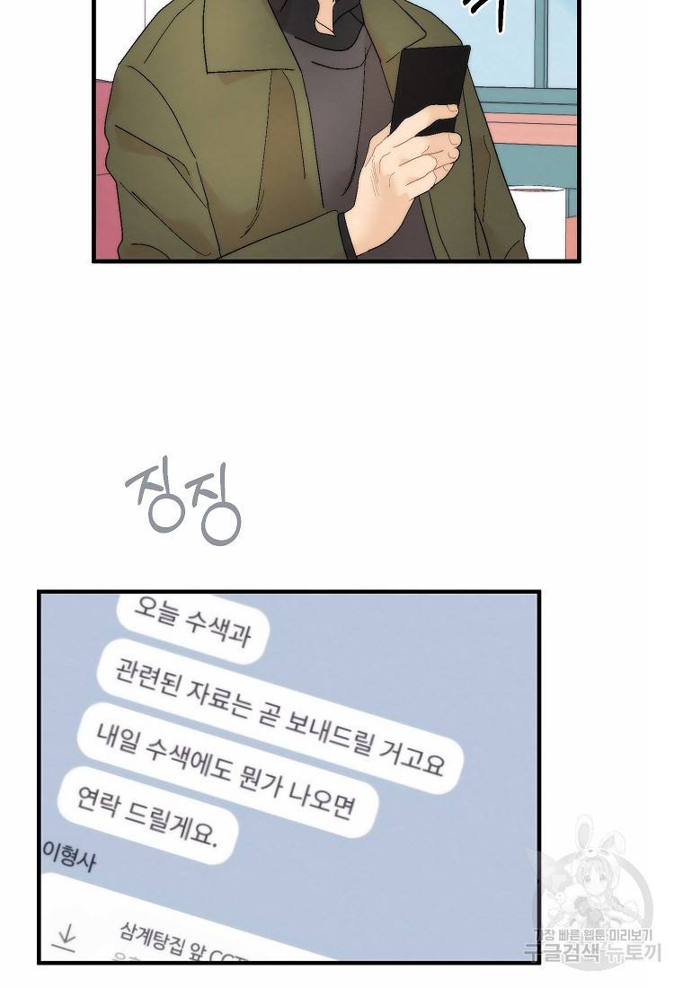 경계인(카카오) 30화 56