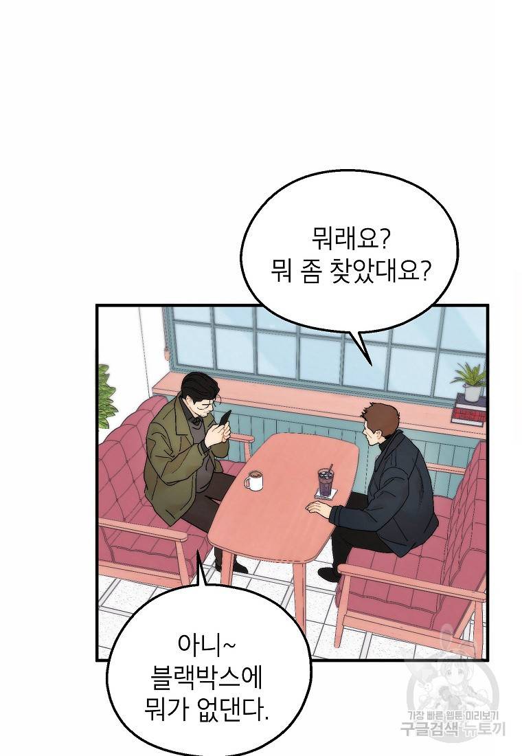 경계인(카카오) 30화 57
