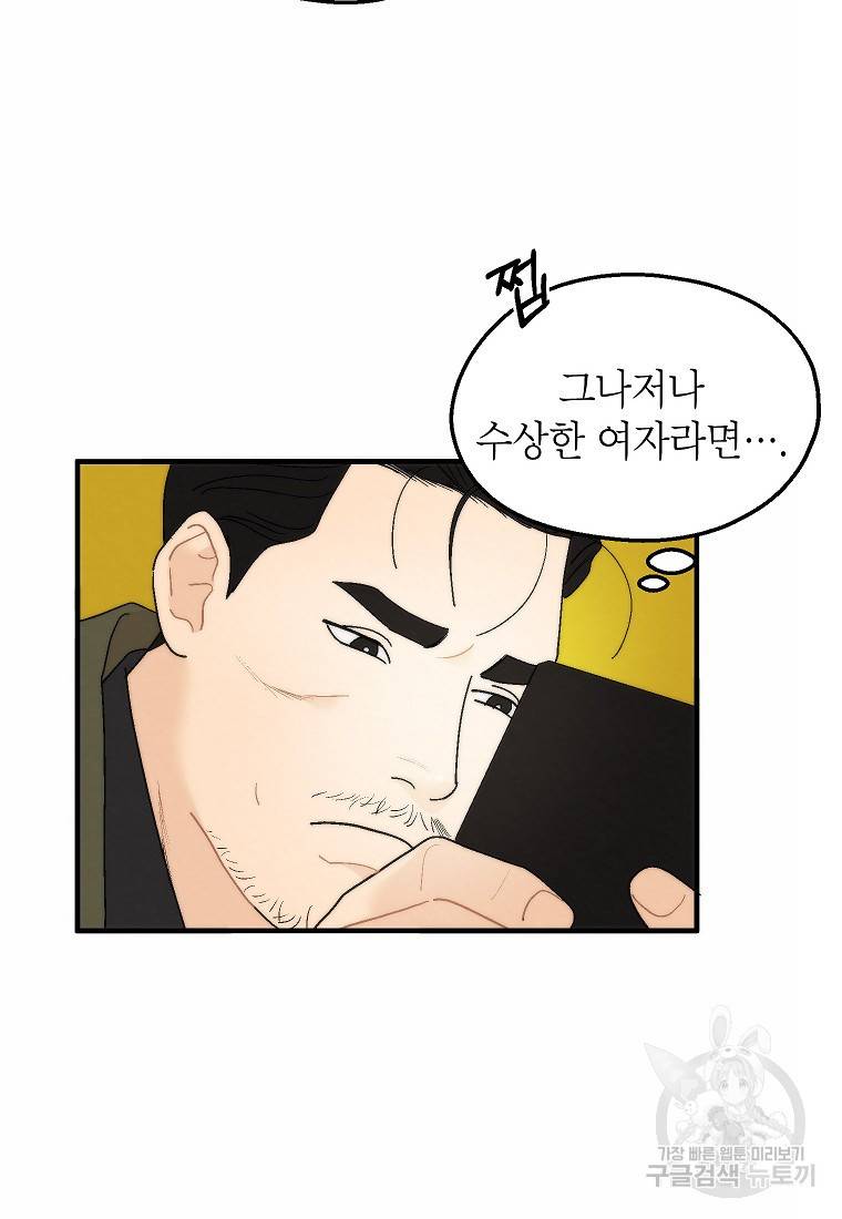 경계인(카카오) 30화 58