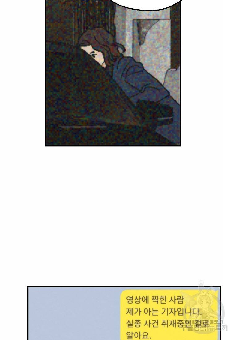 경계인(카카오) 30화 60