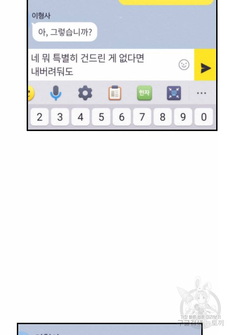 경계인(카카오) 30화 61